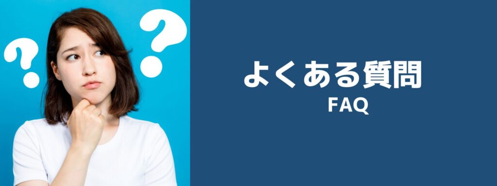 熊本リフォームセンターよくある質問