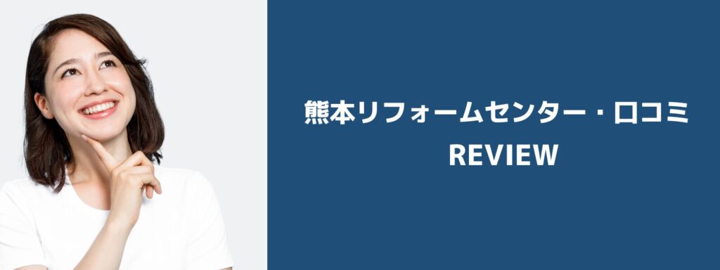 口コミ